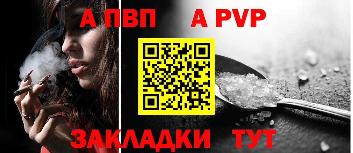 A PVP Соль Зеленокумск