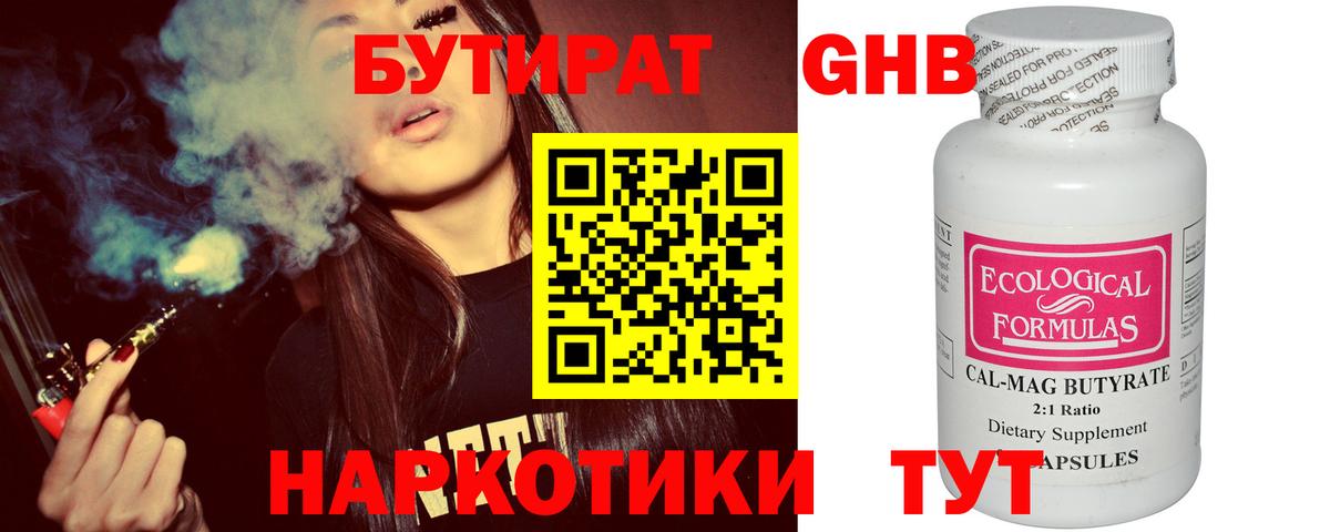 Бутират оксибутират Зеленокумск
