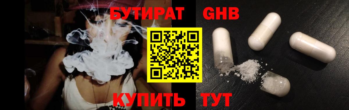 Зеленокумск  Бутират  Вход с VPN  Бутират бутик 