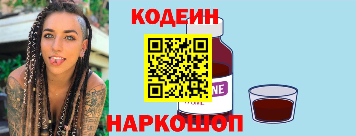 Зеленокумск  Кодеиновый сироп Lean Purple Drank  Вход с VPN 