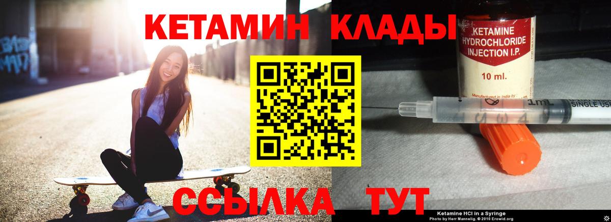 КЕТАМИН VHQ Зеленокумск