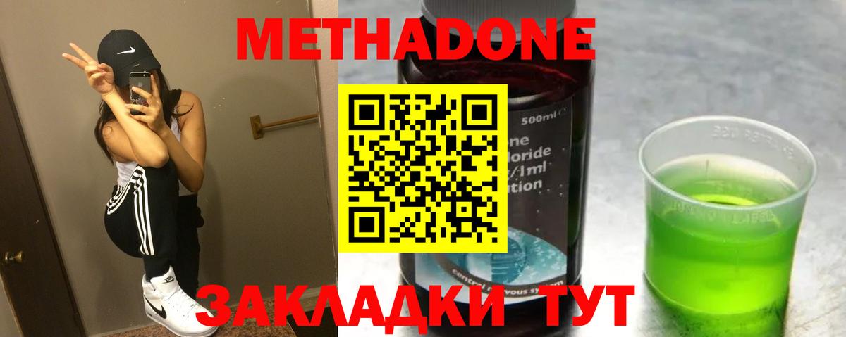 Метадон мёд Зеленокумск